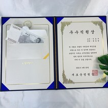 용돈 봉투 감사장 상장케이스 소량상장제작 수료증 어버이날선물 스승의날 환갑 무지곤색, 봉투형내지 추가, 30개이상주문