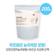 프랑스산 순도 95% 락토페린농축복합물200g 분리유단백분말 모로오렌지분말 유산균사균체단백함유 및 프리머엄 5종 부원료 균형있는 영양성분, 본문참고, 프랑스산 순도 95% 락토페린농축복합물200g 분리유단