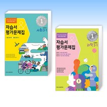(아이스크림 초 3-1) 초등학교 사회 3-1 자습서&평가문제집 (2023년) + 초등학교 과학 3-1 자습서&평가문제집 (2023년) (전2권)