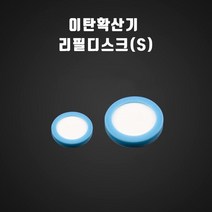 영아쿠아 스테인리스 CO2 확산기 리필 (소)