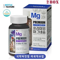 미국 직수입 마그네슘 영양제 에너지생성 하루 1알 권장 섭취량 100프로 충족 근육 프리미엄 마그네슘영양제 90캡슐 + 센트비타 아이마스크, 2box, 마그네슘 90캡슐