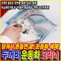 두꺼비 운동화 클리너 흰 신발 세탁 얼룩 찌든때 3통 하얀 흰색 운동화세탁방법