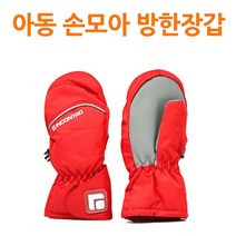 아동겨울장갑 어린이털장갑 스포츠장갑 어린이겨울장갑 아동 방한장갑 벙어리장갑 스키장갑 쿨샵 겨울장갑