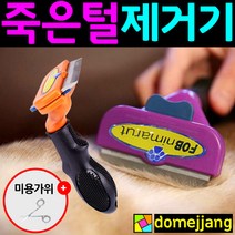도매짱 애견빗 강아지빗 고양이브러쉬 죽은털 제거 빗 애견미용 털관리, 단모용, 1개