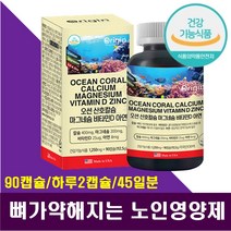 노인영양제 뼈에좋은 신경 근육 영양제 팔다리저림 몸떨림 윗입술떨림 머리흔들림 안면근육떨림 손발저림 어르신 부모님 장모님 장인어른 시부모님 영양제선물 가성비좋은 활력