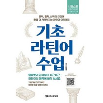 [시원스쿨닷컴] 기초 라틴어 수업, 없음
