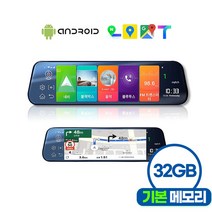 [올인원]스마트 룸미러블랙박스 32GB 스마트폰네비 후방카메라 티맵 카카오맵 안드로이드 태블릿기능, 세이프런룸미러블랙박스128GB_제품만구매