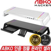 IAK_ABKO 앱코 MES100 사이트 폴딩 RGB 오거나이저 USB3.0 모니터 받침대, 블랙