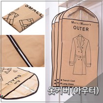 [KT알파쇼핑]까사니 비베레 옷커버 아우터 부직포 의류보관 커버