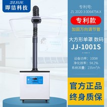 이동식 흡진기 흄후드 암후드 스크러버 국소배기 후드, 디지털 싱글 헤드 확대 사각 커버(이중 회전)