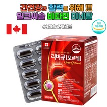 리버큐포르테 간건강 한 비타민 B1 B6 B12 유기농 밀크씨슬 실리마린 간영양제 피로회복 피로 밀크시슬 추천