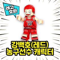 레고호환 슬램덩크 NBA 농구선수 캐릭터 농구대 농구장 블록 미니피규어 중국레고, 06. 강백호(레드)