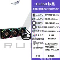 VK발키리VALKYRIE일체형수냉C240C360ip버전CPU라디에이터ARGB화이트GL, 10 GL360 RGB 블랙 증정 허브