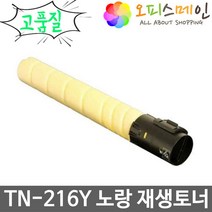 코니카 BIZHUB C283 C280 C220 노랑 토너 재생 TN-216K