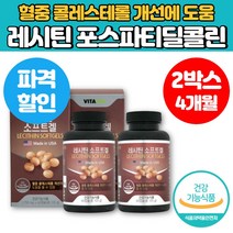 미국 직수입 바이오 대두 레시틴 레시친 포스파티딜 콜린 인지질 콜레스톨 콜레스트롤 영양제 Phosphatidyl choline