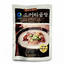 냉동식품 싱글라이프 혼족 간편국 아침간편식 즉석국 담백한 일상 간편식단 가정간편식 간편요리 간편식 즉, 소머리곰탕