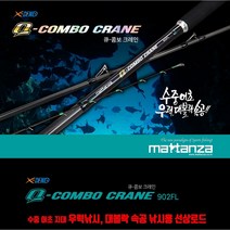 조은낚시마트 천류 마탄자 Q 콤보크레인 902FL 참돔 우럭 선상대