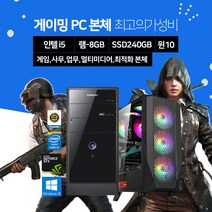 삼성 컴퓨터 게이밍 조립 PC 배틀그라운드 오버워치 피파4 SSD장착, 10. G10/i5-9400F/8/240/GTX1060