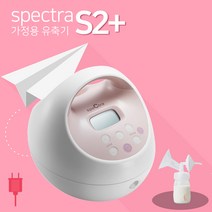 [공식판매처]스펙트라 S2+ 전동 유축기
