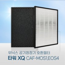 AGX660W-W0 필터 위닉스 타워XQ필터 호환/CAF-E0S4 프리미엄