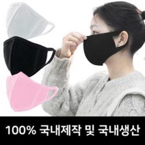 [AJZ_2804531] (사이즈 : 소형(아동) | 색상 : 블랙) 국산 순면마스크 천마스크 입체마스크 방한마스크 천마스크 면방한대 학생마스크 다회용마스크 심플마스크, 블랙