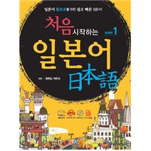 처음 시작하는 일본어 Step 1, ECKBOOKS