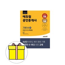 에듀윌 공인중개사1차 기본서 민법 및 민사특별법시험