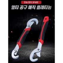 매직렌치 배관 볼트 풀기 몽키스패너대용 다용도렌치 만능 멀티 가정용 렌치 2P, 만능 렌치 2P세트