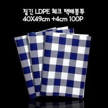 EIB336986질긴 LDPE 체크 택배봉투 40X49cm +4cm 100매