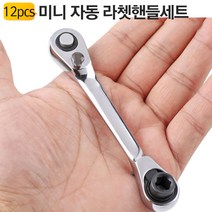 미니 라쳇 렌치 핸들 전동 비트 십자 드라이버 세트