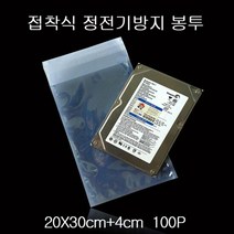 정전기방지봉투 무정전택배봉투 정전기 방지봉투 20X30cm+4cm 10, 색상:[색상]본상품, 단품