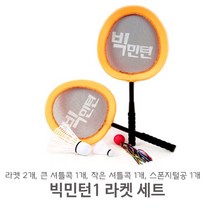 빅민턴1 어린이 배드민턴 큰 라켓