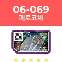 [포켓몬가오레] 포켓몬 가오레 5성 레전드2탄 게울 디스크 카드 아케이드 게임기 가올 레전드 2 개 5 개의 별 반짝이는 화이트 큐레무 라티아스 다크라이그레이드 Gaore, [10] 06-069 Pheromosa