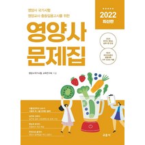 인기 많은 영양사문제집시대에듀 추천순위 TOP100 상품 소개