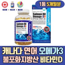 캐나다 연어 오일 오메가3 불포화 지방산 비타민D3 알작은 고함량 동물성 주니어 청소년 어린이 키즈 아기 유아 임산부 FISHOIL 영양제 부모님 아버지 어머니 엄마 아빠