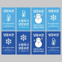 [1000매] 냉장보관 스티커 냉동보관 신선 식품 생물 배송 취급주의 택배스티커 인쇄소, 냉장B, 하늘색