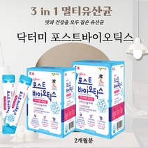 이너뷰티 장건강 면역력 강화 닥터미 포스트바이오틱스 유산균-제4세대 3 in 1 멀티유산균(프로바이오틱스+프리바이오틱스+포스트바이오틱스), 2, 30포
