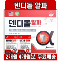 JW중외제약 덴디돌알파 60정 2개월 120정 4개월