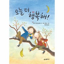 오늘 더 행복해 - 68 (시공주니어문고독서레벨1)