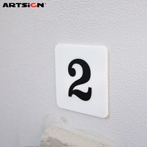 아트사인 아크릴번호판3330 사각/흰색 1~100번까지 1개씩판매/숫자번호판/문자번호판/호실판/알림판, 3330흰색 1번에서 50번중 택1, 10번 1개