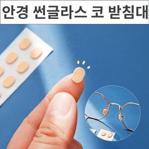 위드윈 논슬립 안경 썬글라스 코받침대 20쌍 흘러내리지 않는 안경코받침대 코받침