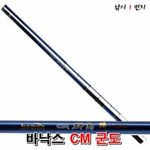 바낙스 CM 군도 바다 갯바위 릴 낚시대