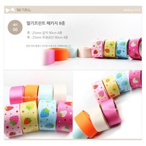 리본디자이너 리본DIY세트, 1개, 06-딸기프린트 패키지 8종