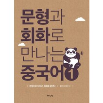 중국문자이해 인기 상품