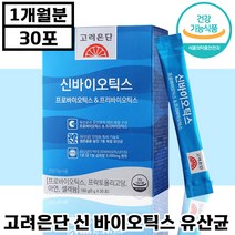 빠른배송 고려은단 신바이오틱스 30포 유산균 프로 프리 바이오틱스 복합 종합 건강기능식품 프락토 올리고당 쾌변 배변 장 건강 직장인 주부 학생 중년 노년 임산부 수유부 선물 정품, 1박스, 5g x 30포