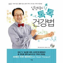 톡톡 건강법 임헌석의 CD 1포함, 상품명
