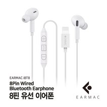 EARMAC 아이폰 8핀 커널형 유선 블루투스 이어폰 화이트 EAR-iBT8