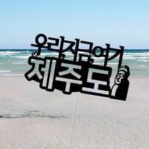 에브리데이쇼핑제주도 여행토퍼 토퍼스틱 토퍼 여행지토퍼스틱 여행토퍼 스틱+dpqmflepdl, 상품대박