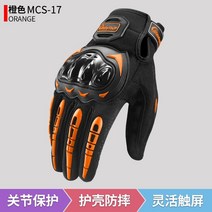라이딩 부족 겨울 라이딩 장갑 오토바이 장갑 추락 방지 방한용 터치스크린 라이더 장비 기사남, MCS-17오렌지(미끄럼방지/터치/내마모)
