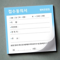 열두진주문 병원 접수증 80권(8000장), B02